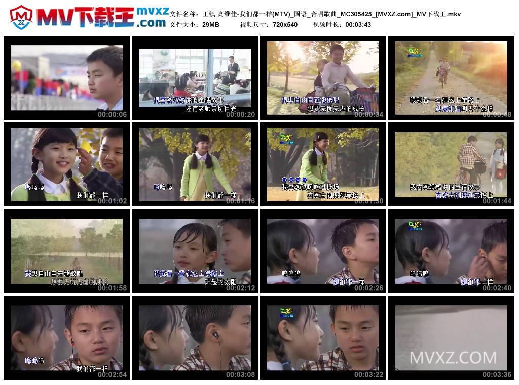 王镇 高维佳-我们都一样(MTV)_国语_合唱歌曲_MC305425